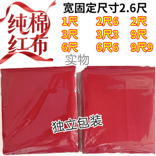 批发纯棉红布全棉布料喜事婚庆结婚上供红布条酒坛布剪彩开业