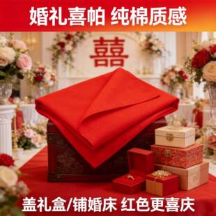 纯棉红布布料高级棉质三尺三长佛事佛堂包菩萨红佛事喜事寺庙神台