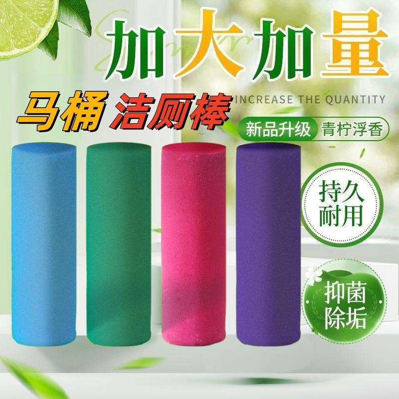 洁厕宝马桶棒清洁剂卫生间去除异味洁厕灵块蓝泡泡耐用除垢清香型