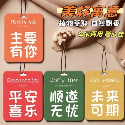 车载香片网红汽车香薰挂件车内车用香水挂饰淡香持久除异味香氛