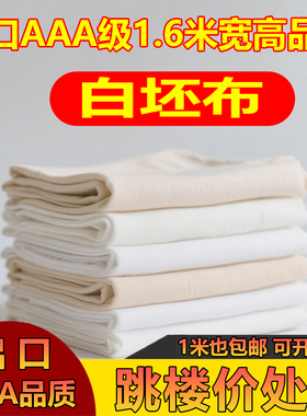 白坯布纯棉布涤棉白布料批发服装设计立裁白胚布漂白扎染白布画布