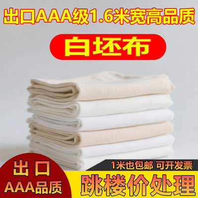 白坯布纯棉布涤棉白布料批发服装设计立裁白胚布漂白扎染白布画布