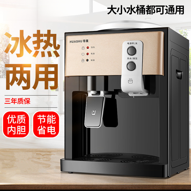 饮水机台式小型家用桌上型烧水保温一体冷热冰温热办公室宿舍