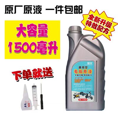 电动车电池专用修复液复活蓄电瓶补充液通用仙火浓缩型修复原液