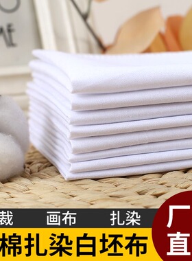 白坯布白布料服装立裁白胚布 涤棉纯棉白布漂白全棉扎染画布包邮