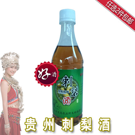 贵州刺梨酒 20度 1瓶 500ml〔全店任选2件包邮〕