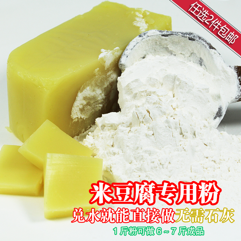 贵州米豆腐粉凉粉专用粉原料贵朝