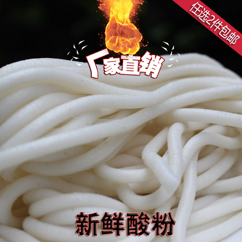 贵阳酸粉（米粉） 真空包装当天生产1斤500克〔全店任选2件包邮〕