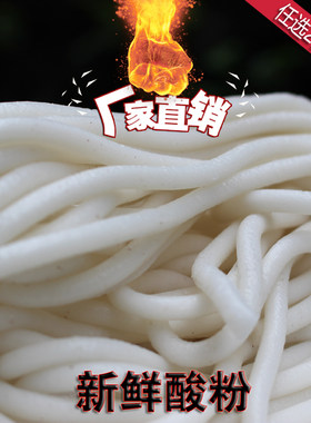 当天生产1斤500克全店2件米粉