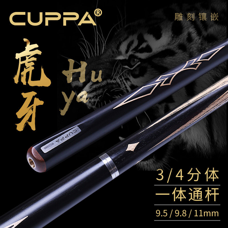 美国cuppa虎牙手工无漆小头台球杆一体通杆中式黑八分体桌球杆