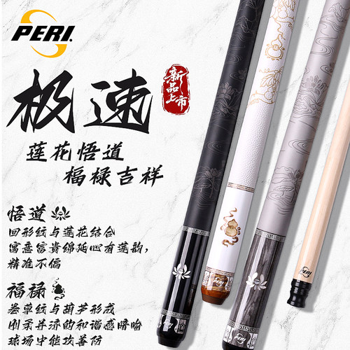 PERI皮尔力新款极速S1大头台球杆美式九球静远R1追分神器12.5黑8
