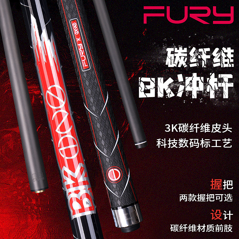 FURY威利BK碳纤维冲杆图片