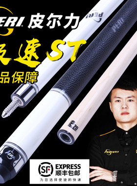 皮尔力ST骑士套装台球杆大头12.5美式九球杆黑八新款SY3桌球杆EXA