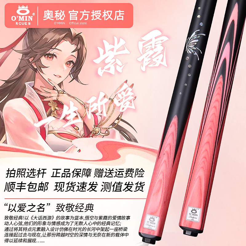奥秘悟空粉色小头杆中式黑八球