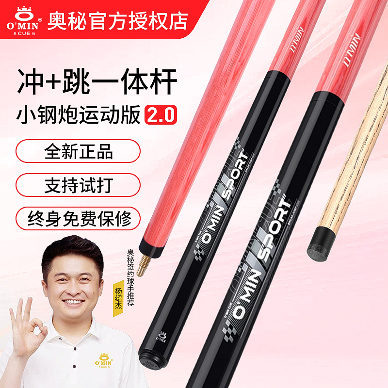 跳一体台球炸球杆开球杆奥秘