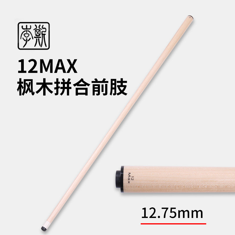 奥秘李斯原装实木前肢碳管前肢十二片科技合木前肢可接所有慢八牙