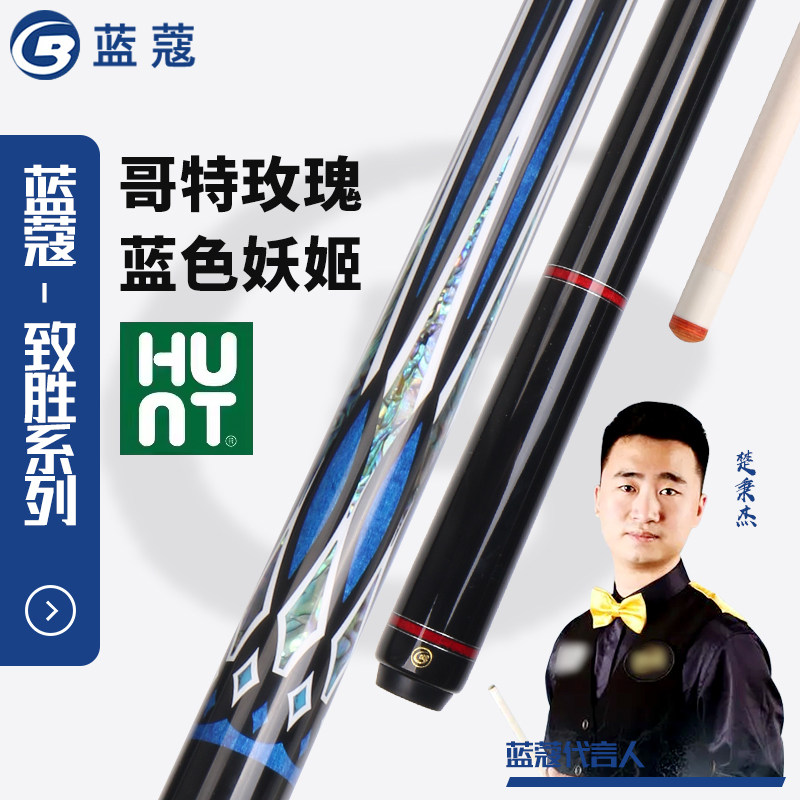 蓝蔻台球杆哥特玫瑰蓝色妖姬球杆