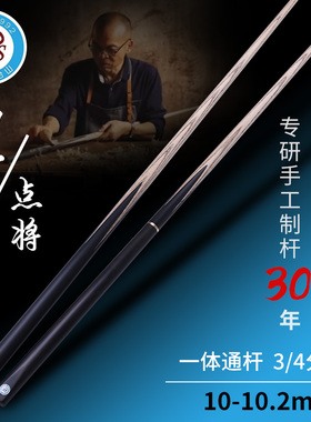 BS白沙点将新款黑檀木握把手工小头台球杆中式黑八斯诺克一体通杆