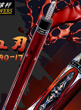 JFLOWERS血刃黑科技台球杆大头中式黑八球杆美式九球枫木桌球球杆