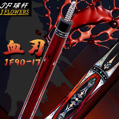 碳纤维台球杆JF血刃JFLOWERS