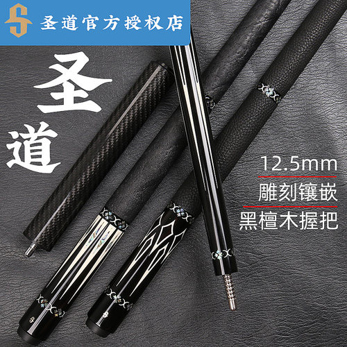 圣道星途系列极速君来乾坤星耀手工雕刻镶嵌12.5大头君途桌球球杆