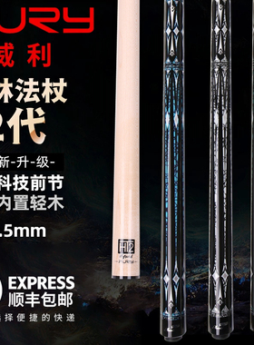 FURY威利梅林法杖台球杆13mm大头杆1/2中式黑八杆16彩枫木桌球杆