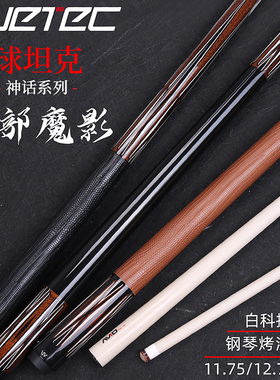 cuetec球坦克西部魔影台球杆白科技前肢大头九球球杆黑八桌球杆