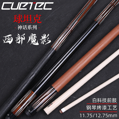 cuetec球坦克西部魔影台球杆白科技前肢大头九球球杆黑八桌球杆