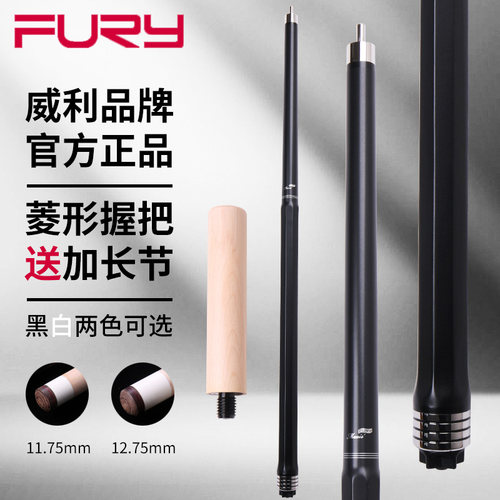 威利FURY中式黑八球杆九球杆