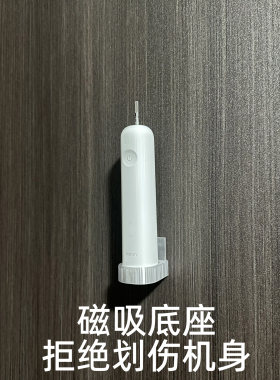 徕芬扫震牙刷所有人磁吸简洁支架