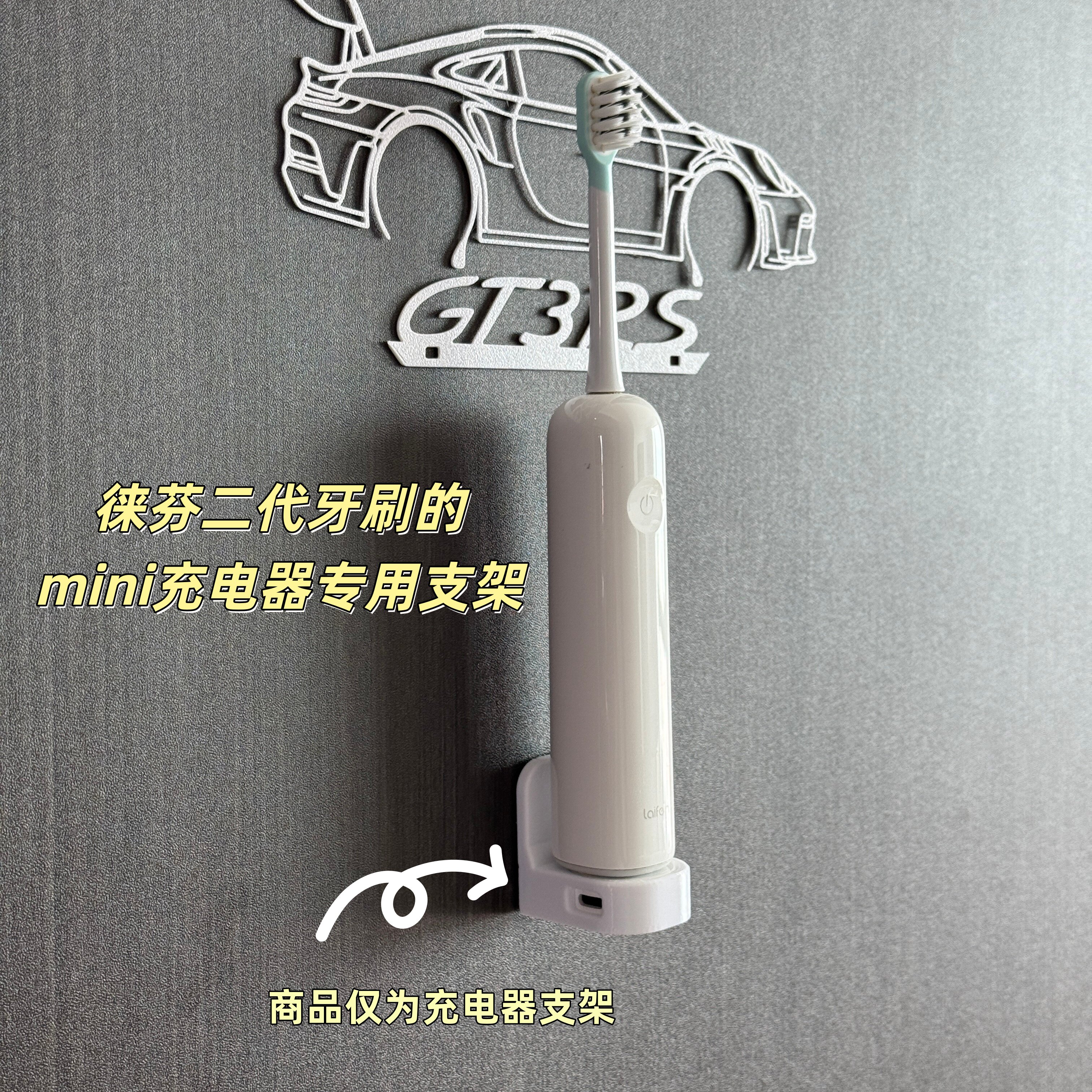 适用于徕芬I2mini无线充电器贴墙支架扫振电动牙刷无线充电底座图片