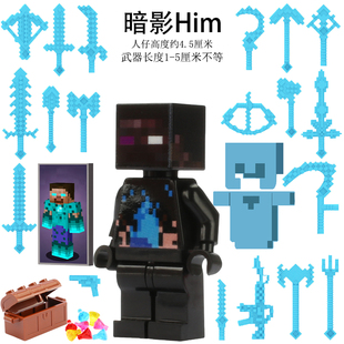 新品我的世界钻石史蒂夫Him盔甲武器装备雾中人男孩益智拼装积木