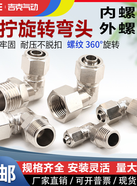 气动铜镀镍快拧PLF8-02旋转弯头外螺纹360度万向接头6mm-01/03/04