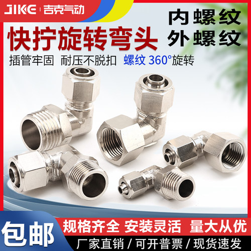 气动铜镀镍快拧PL8-02旋转弯头