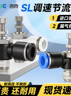 气动快速SL6-01白色节流阀SL8-02插管接头可调SL4-M5/10-03/12-04