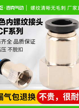 黑色气动 气管接头 内螺纹直通 A PCF4-M5/6-01/8-02/10-03/12-04