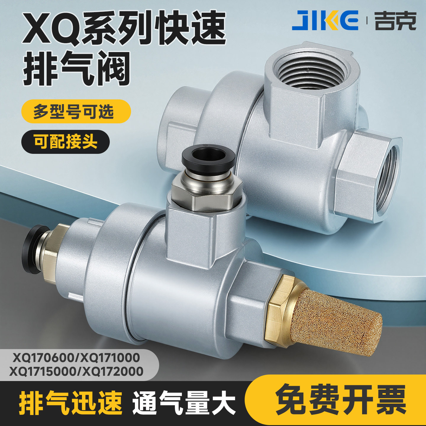 气动快速排气阀XQ170600快排阀XQ171000放气阀XQ171500气缸配件阀
