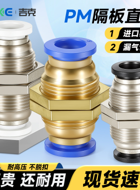 气动接头PM4隔板快插接头PM6隔板直通PM8 PM-10/12气管快速接头