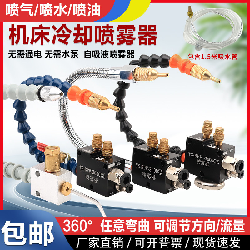 机床冷却喷雾器 雕刻机降温喷雾总成 万向气动油雾器润滑泵雾化器,五金/工具,机械喷嘴,淘宝优惠券,粉丝福利购,淘宝优惠卷