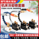 机床冷却喷雾器 万向气动油雾器润滑泵雾化器 雕刻机降温喷雾总成