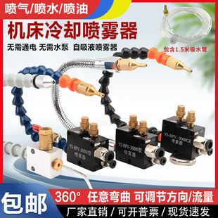 机床冷却喷雾器 雕刻机降温喷雾总成 万向气动油雾器润滑泵雾化器