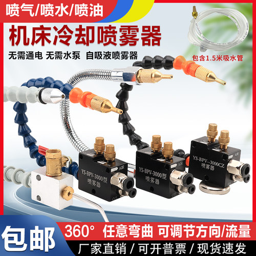 机床冷却万向喷雾器雕刻机降温