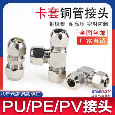 全铜卡套式直通PU直角PV三通PE油路12铜管10油管8接头6mm/T型铝管