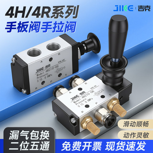 气缸手板阀4H210-08厂家直销
