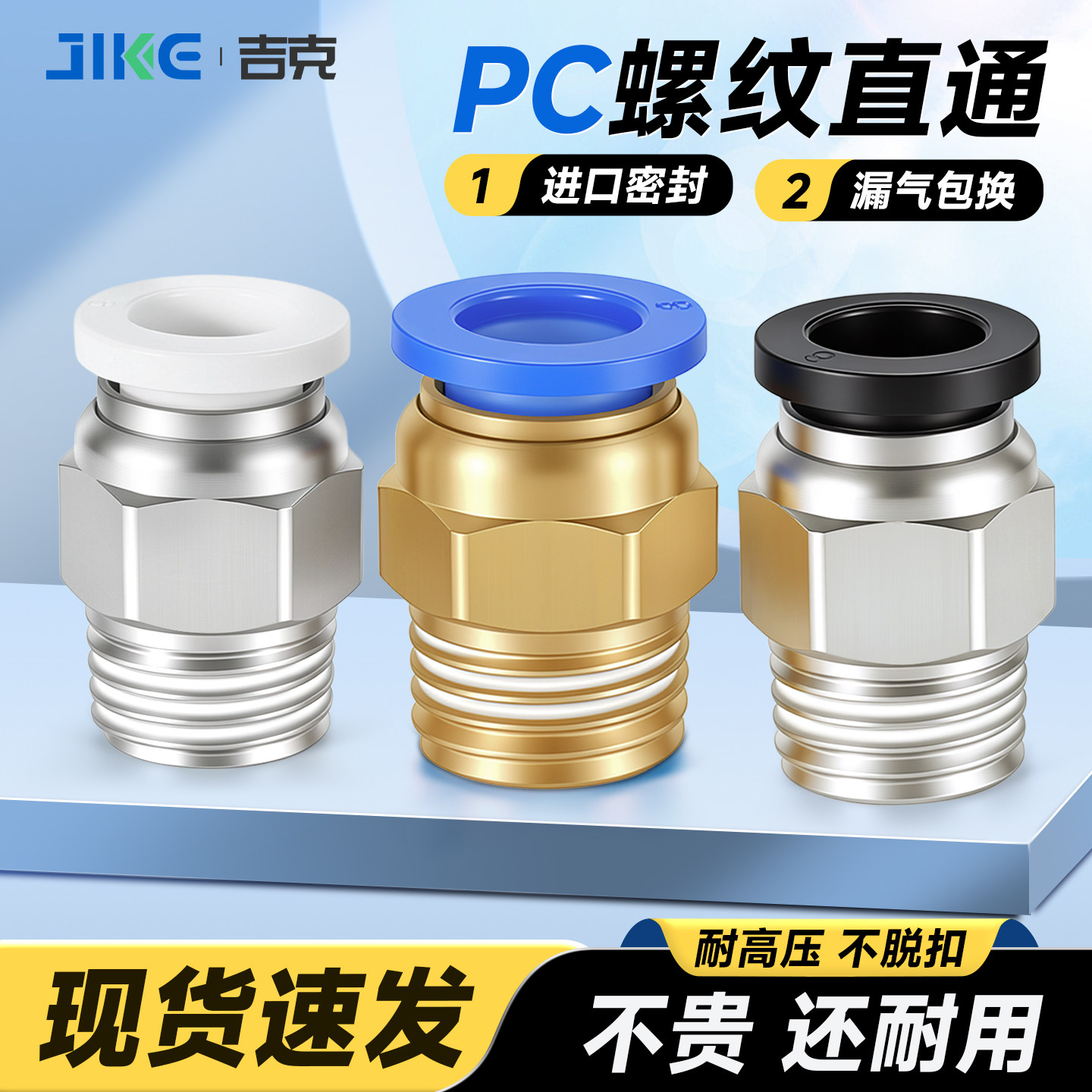 气动快插气管接头PC10-03螺纹直通4-M5/6-01/白色PC8-02/12-04 16