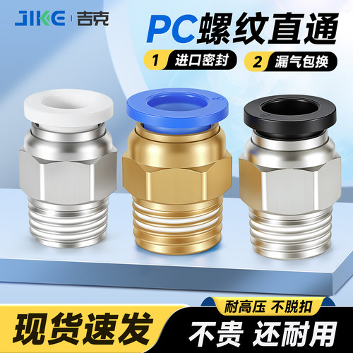 PC螺纹直通气动接头厂家直销
