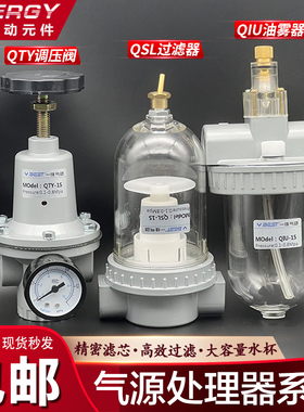 气源调压阀减压阀QTY-25/50-40油雾器QIU-20/32过滤器QSL-15/10/8