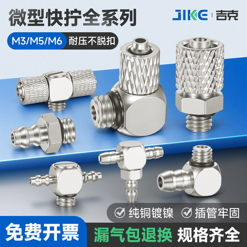 微型气管快速接头弯头90度直通
