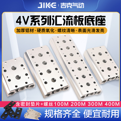 4V210-08电磁阀200M汇流板100M4V310底座2F3F4F5F6F7F8F10F位联路