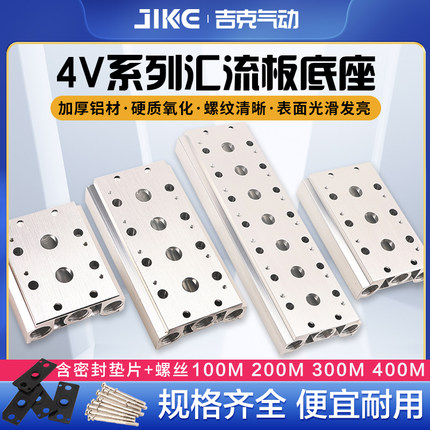 4V210-08电磁阀200M汇流板100M4V310底座2F3F4F5F6F7F8F10F位联路